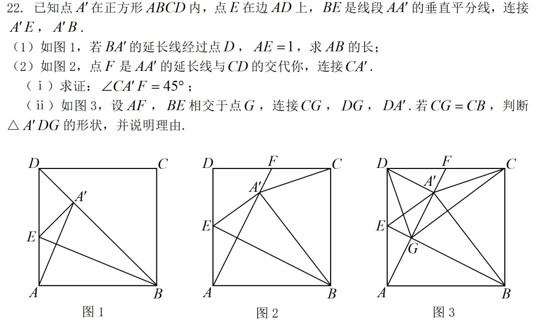 2025年安徽中考数学几何压轴题多解分析 第1张