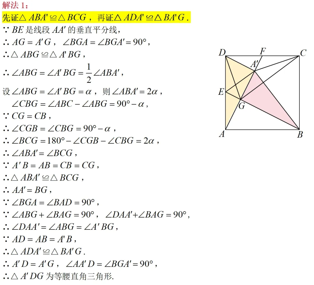 2025年安徽中考数学几何压轴题多解分析 第5张