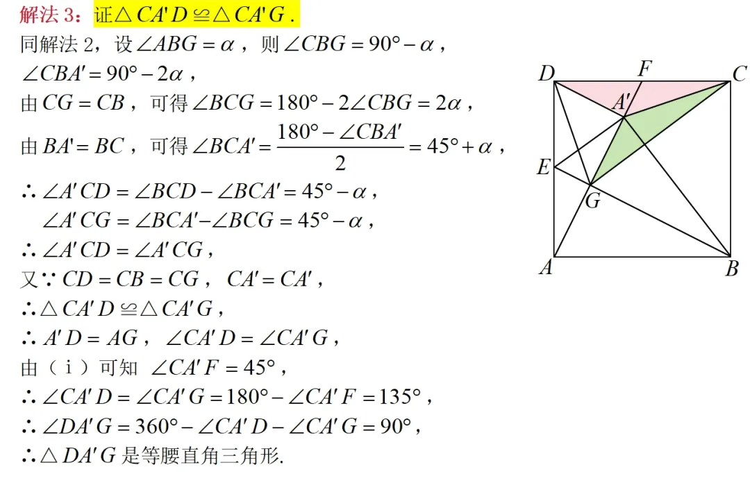 2025年安徽中考数学几何压轴题多解分析 第7张