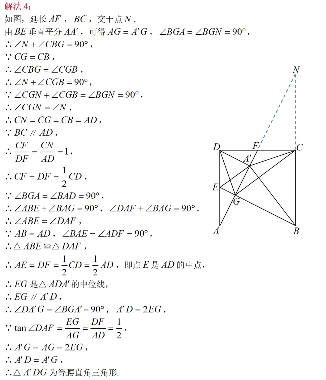 2025年安徽中考数学几何压轴题多解分析 第9张