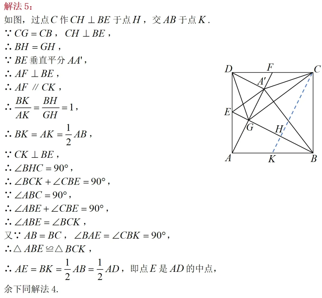 2025年安徽中考数学几何压轴题多解分析 第10张