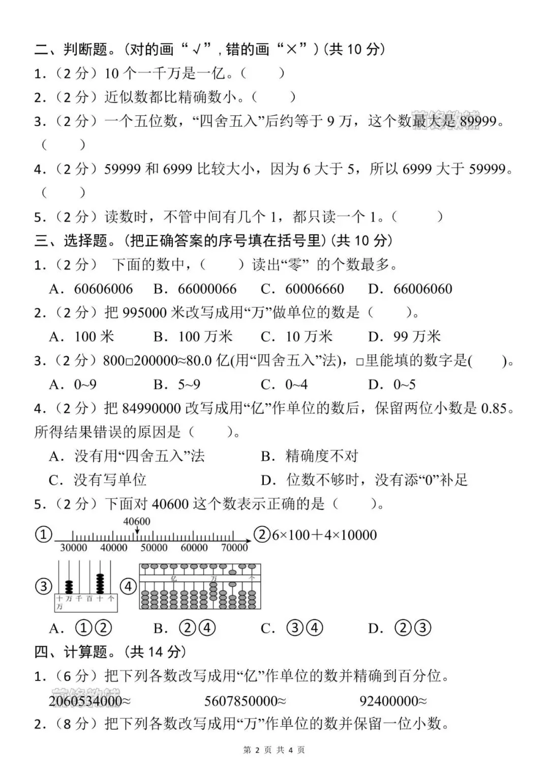 26新四年级下册数学名校真题卷_苏教版(第一单元检测卷)(电子版可打印) 第3张