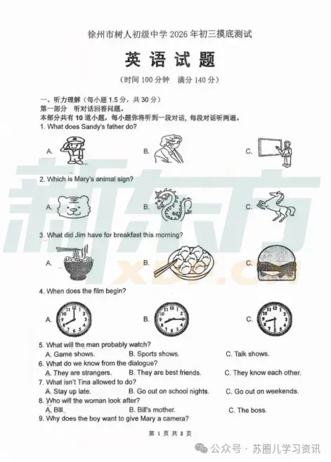 2026徐州树人中学中考一模语文+数学+英语+物理+化学+历史+道法试卷(2026.3.19) 第5张