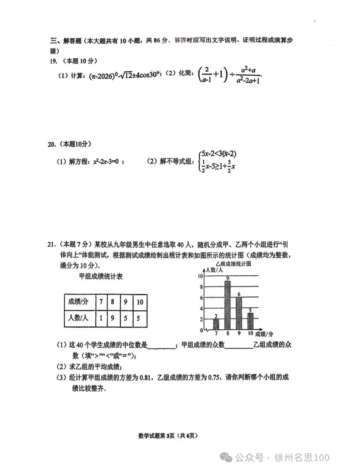 2026徐州树人中学中考一模语文+数学+英语+物理+化学+历史+道法试卷(2026.3.19) 第6张