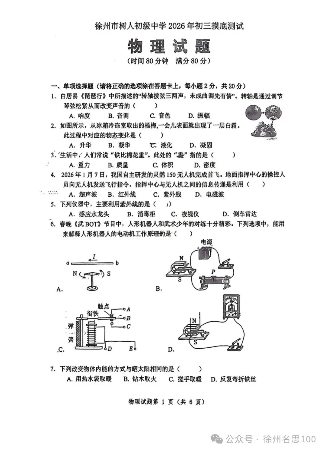 2026徐州树人中学中考一模语文+数学+英语+物理+化学+历史+道法试卷(2026.3.19) 第7张