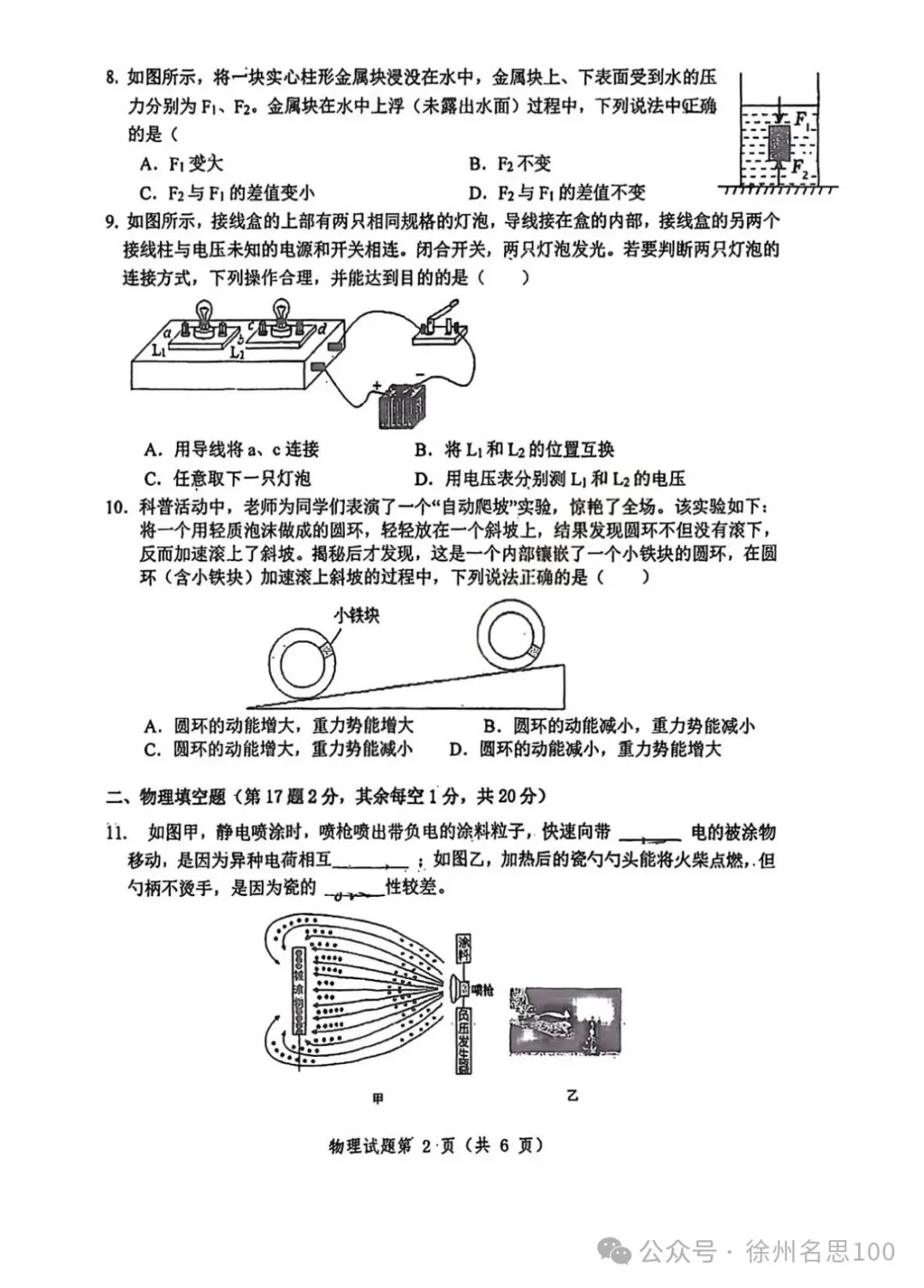 2026徐州树人中学中考一模语文+数学+英语+物理+化学+历史+道法试卷(2026.3.19) 第8张