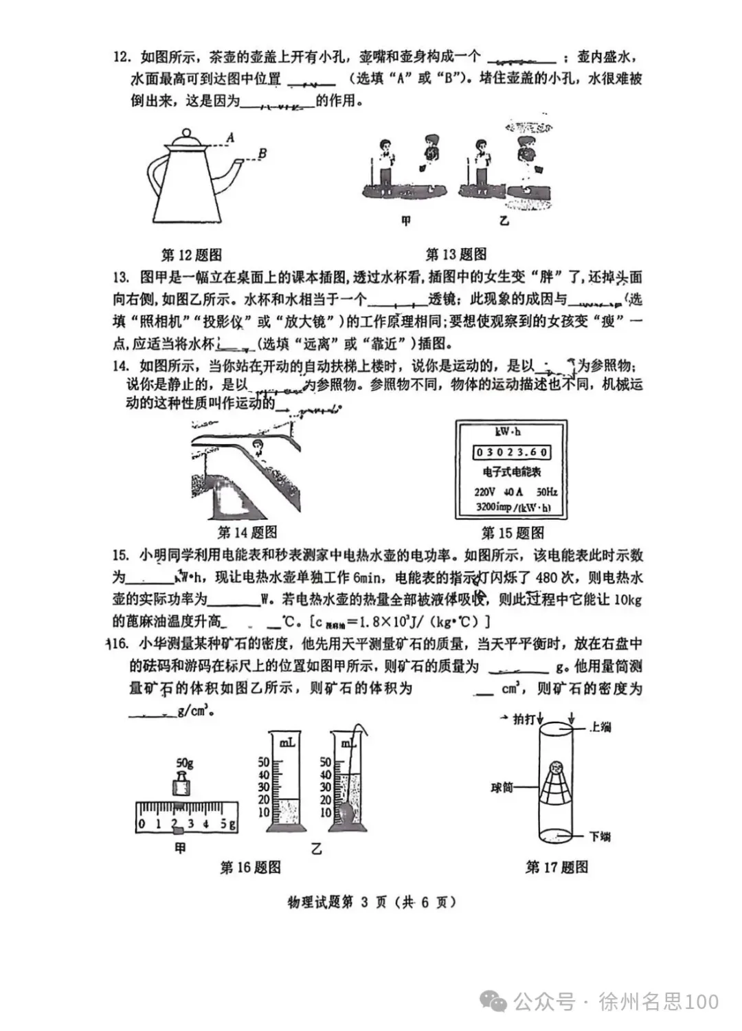 2026徐州树人中学中考一模语文+数学+英语+物理+化学+历史+道法试卷(2026.3.19) 第9张