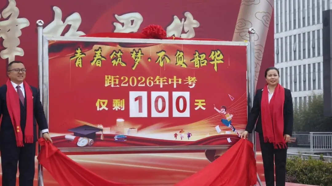 百日逐梦,决战中考——独山一中2026届中考百日誓师大会圆满举行 第10张