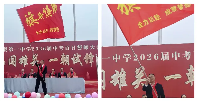 百日逐梦,决战中考——独山一中2026届中考百日誓师大会圆满举行 第11张