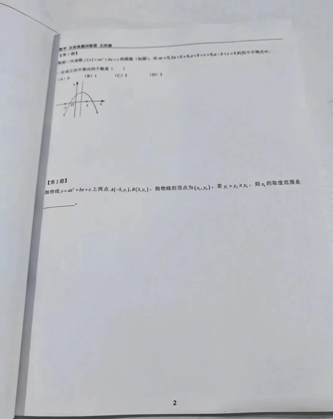 上海中考《自招刷题训练营》讲义配套视频|数学、物理、化学、英语四科全科覆盖,每科6节课攻克核心考点! 第4张