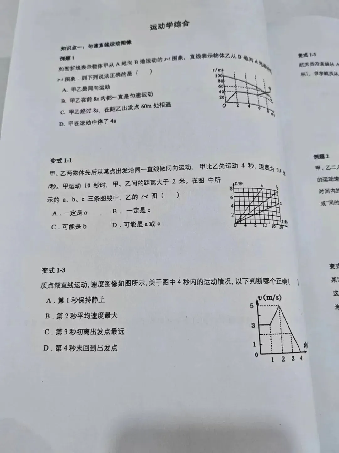上海中考《自招刷题训练营》讲义配套视频|数学、物理、化学、英语四科全科覆盖,每科6节课攻克核心考点! 第5张