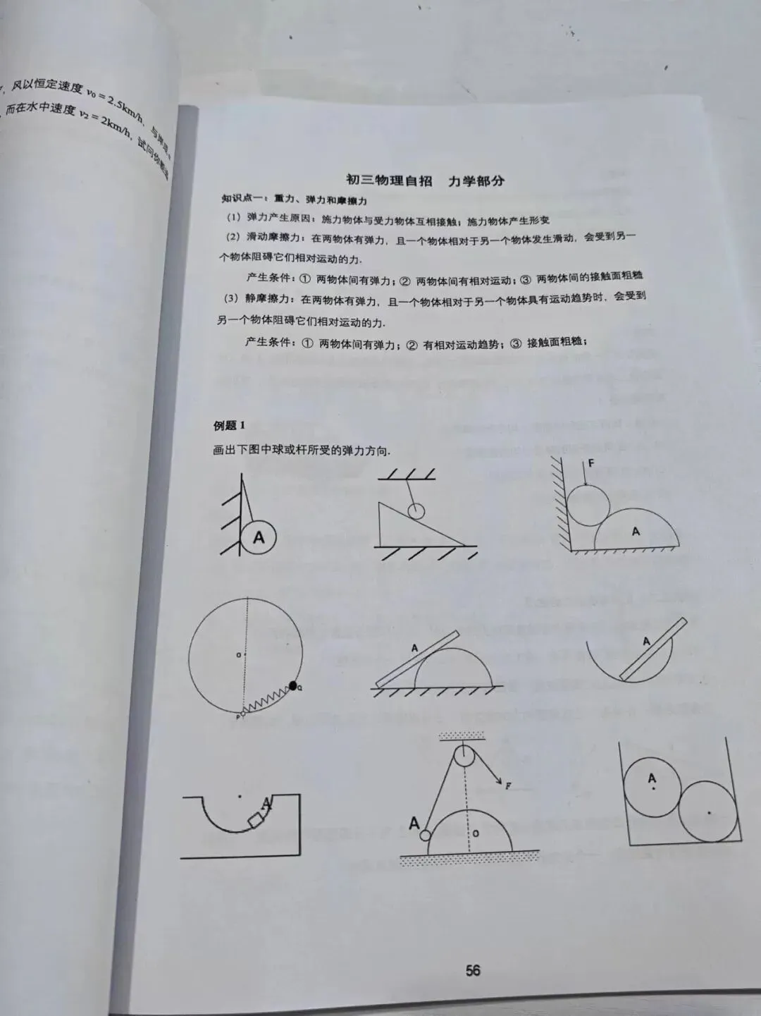 上海中考《自招刷题训练营》讲义配套视频|数学、物理、化学、英语四科全科覆盖,每科6节课攻克核心考点! 第7张