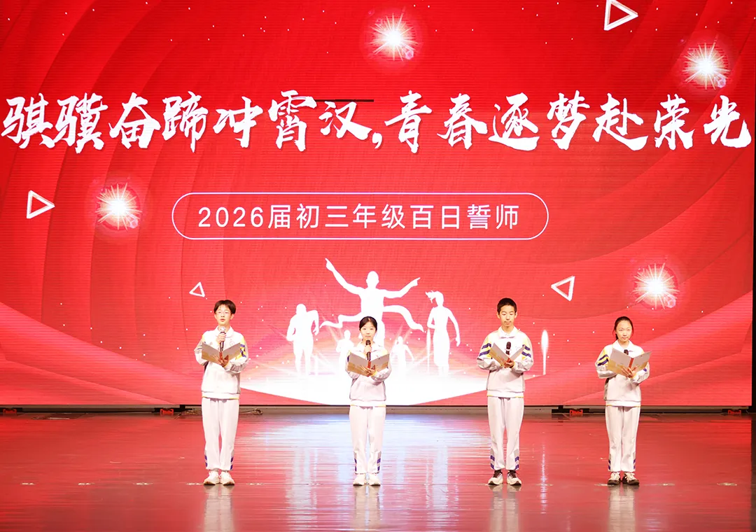 战鼓催征,百日誓师战中考! 第4张