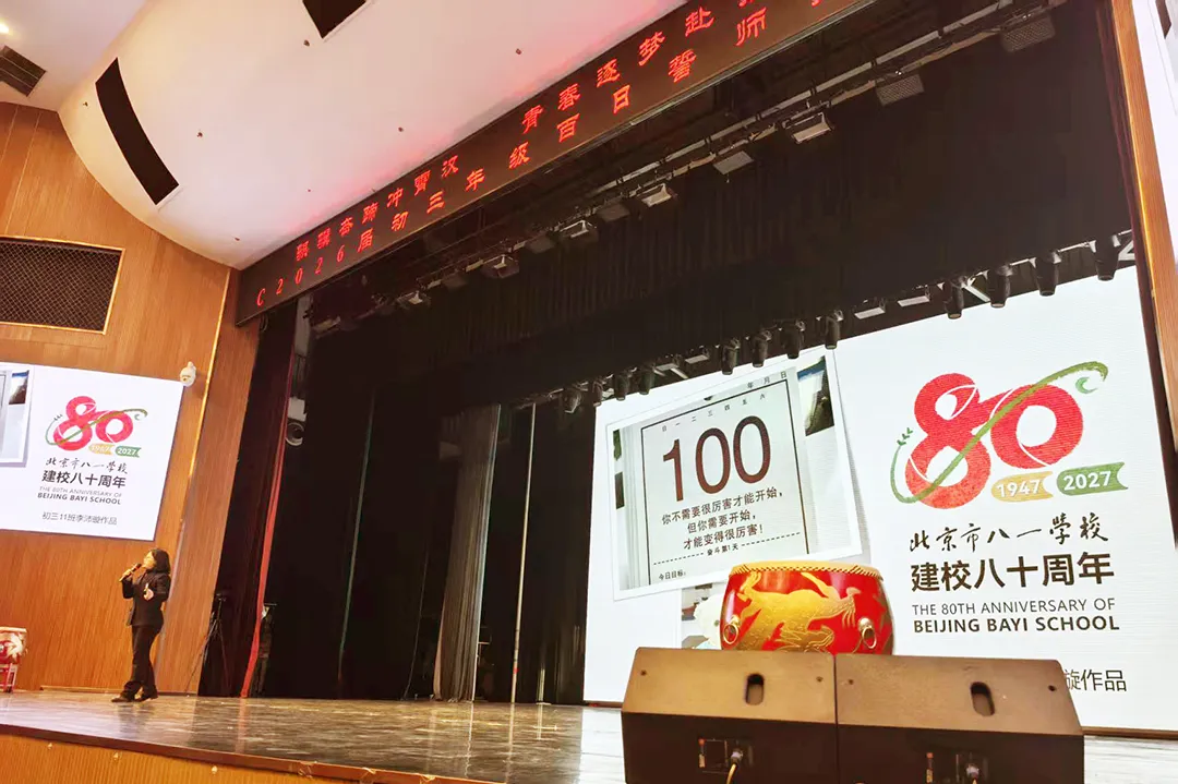 战鼓催征,百日誓师战中考! 第7张