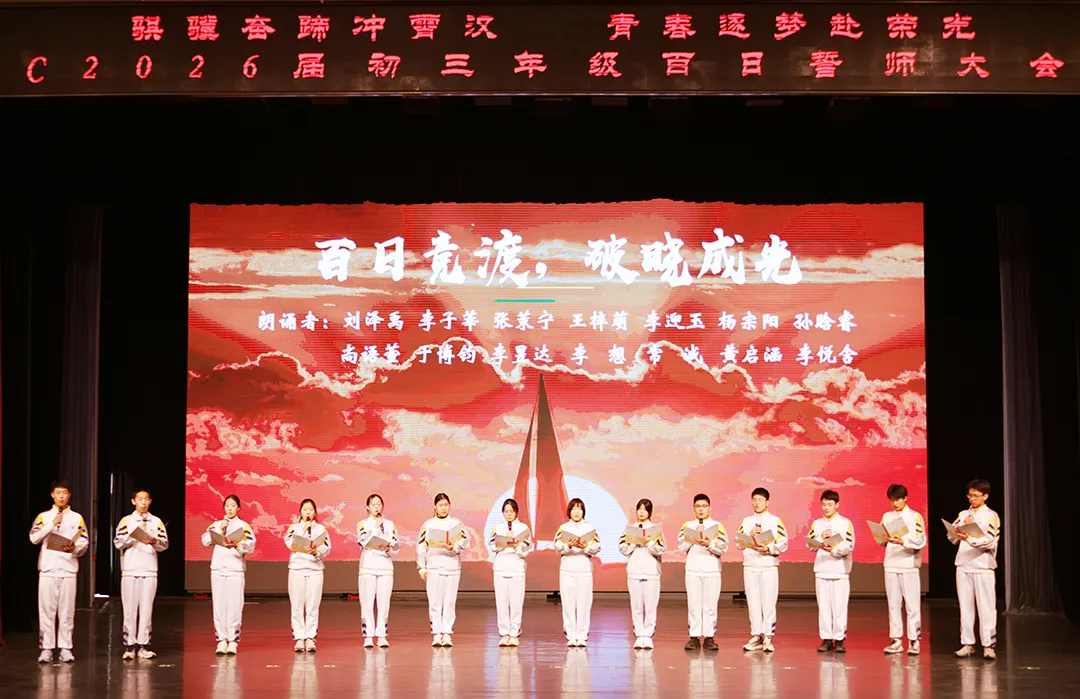 战鼓催征,百日誓师战中考! 第12张