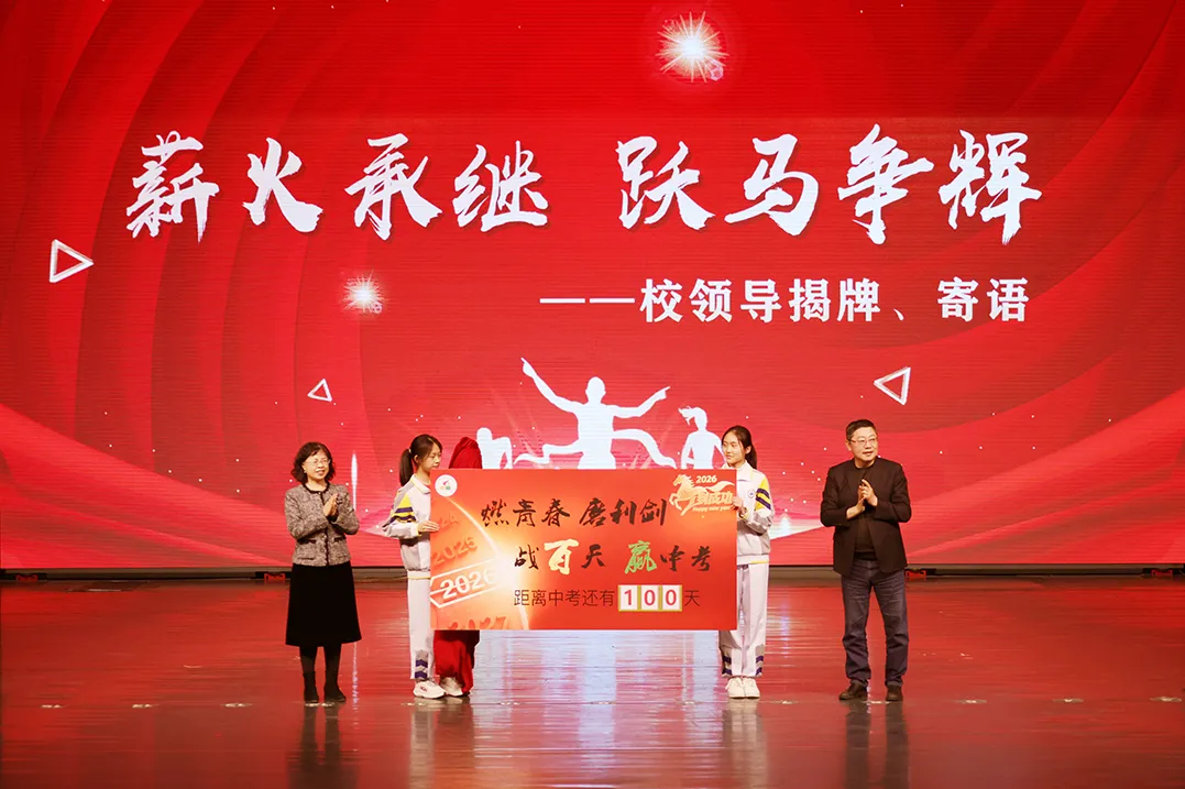 战鼓催征,百日誓师战中考! 第14张