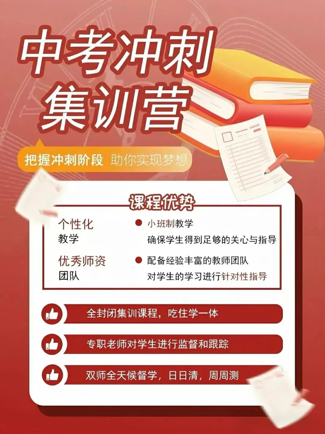 中考逆袭·100天提分200+|2026届江西省中考冲刺班招生简章 第2张