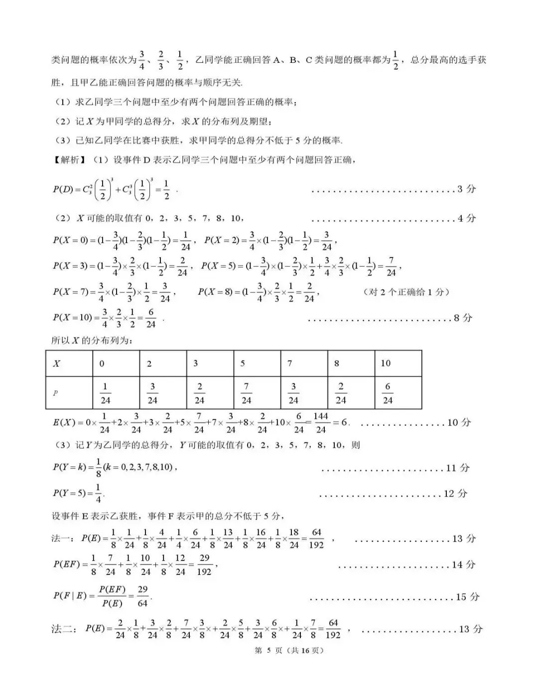 广东江门市2026届高考模拟考试数学试题 第16张