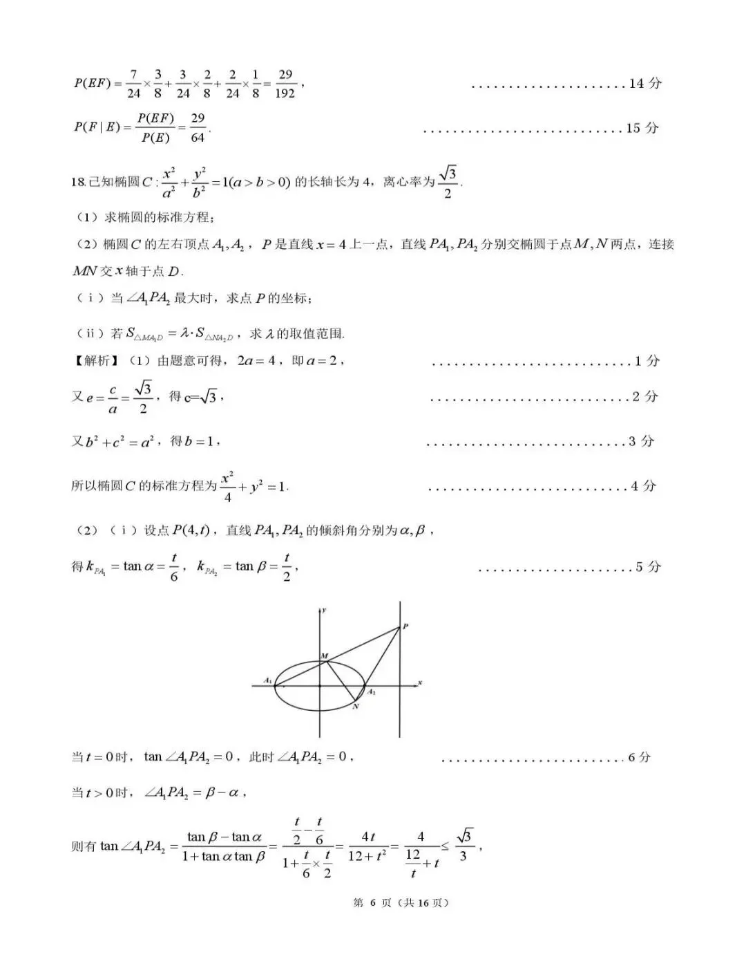 广东江门市2026届高考模拟考试数学试题 第17张