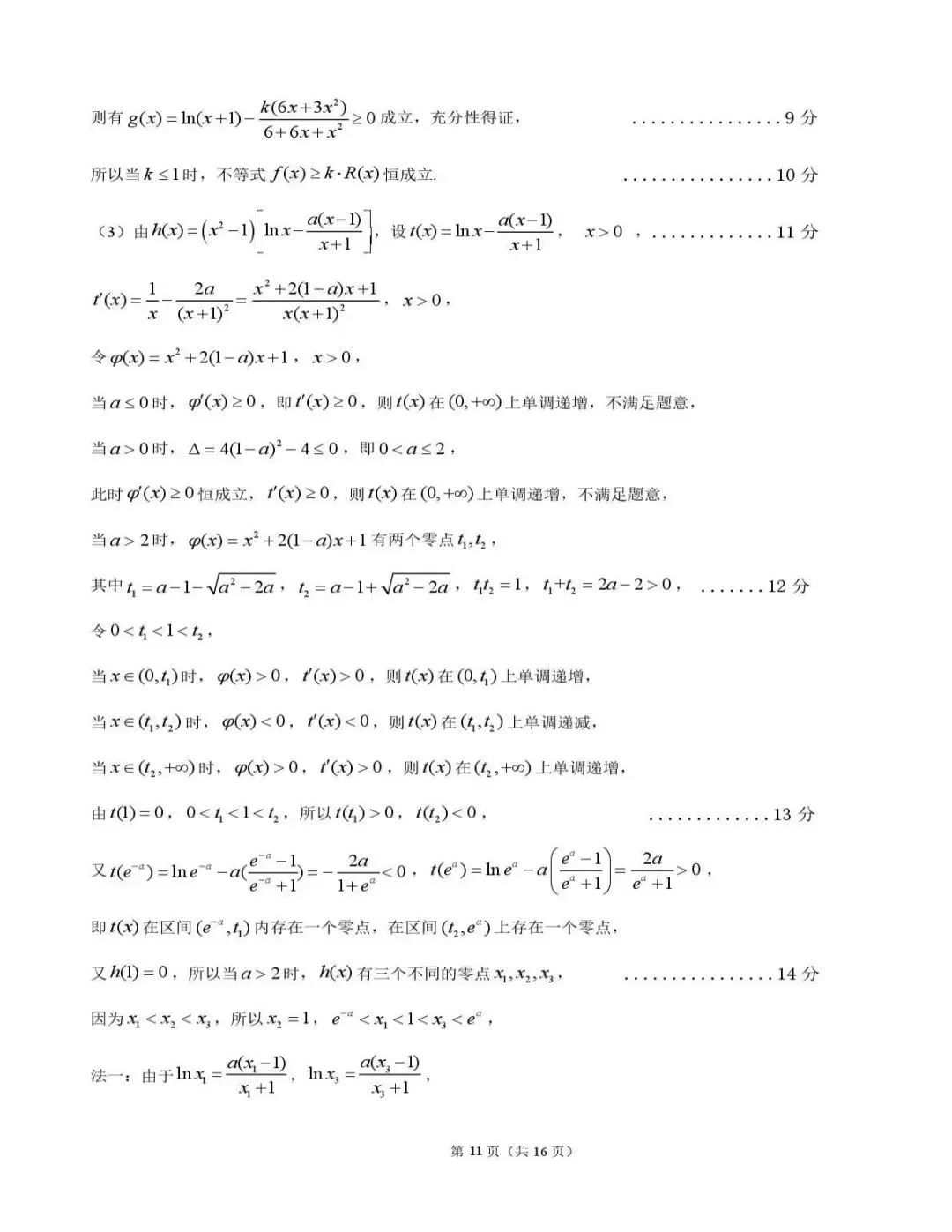 广东江门市2026届高考模拟考试数学试题 第22张