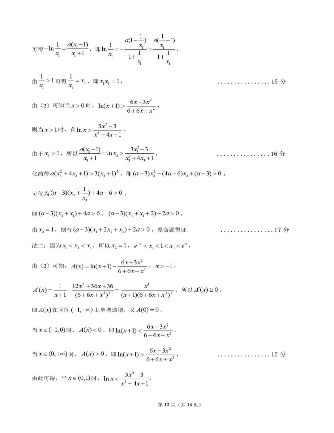 广东江门市2026届高考模拟考试数学试题 第23张
