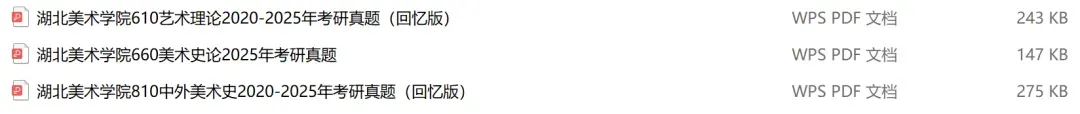 湖北美术学院考研专业课历年真题汇总(含2026真题) 第2张