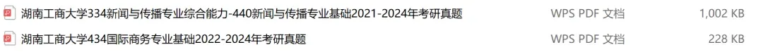 湖南工商大学考研专业课历年真题汇总(含2026真题) 第2张