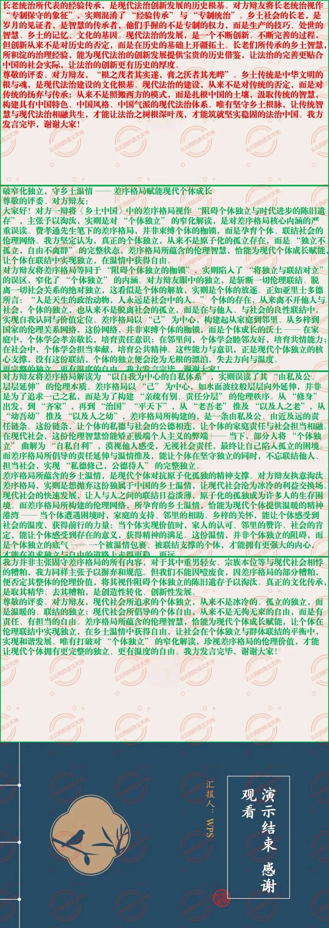 湖南师大附中2026届高三第一次仿真模拟考试语  文讲评PPT 第6张