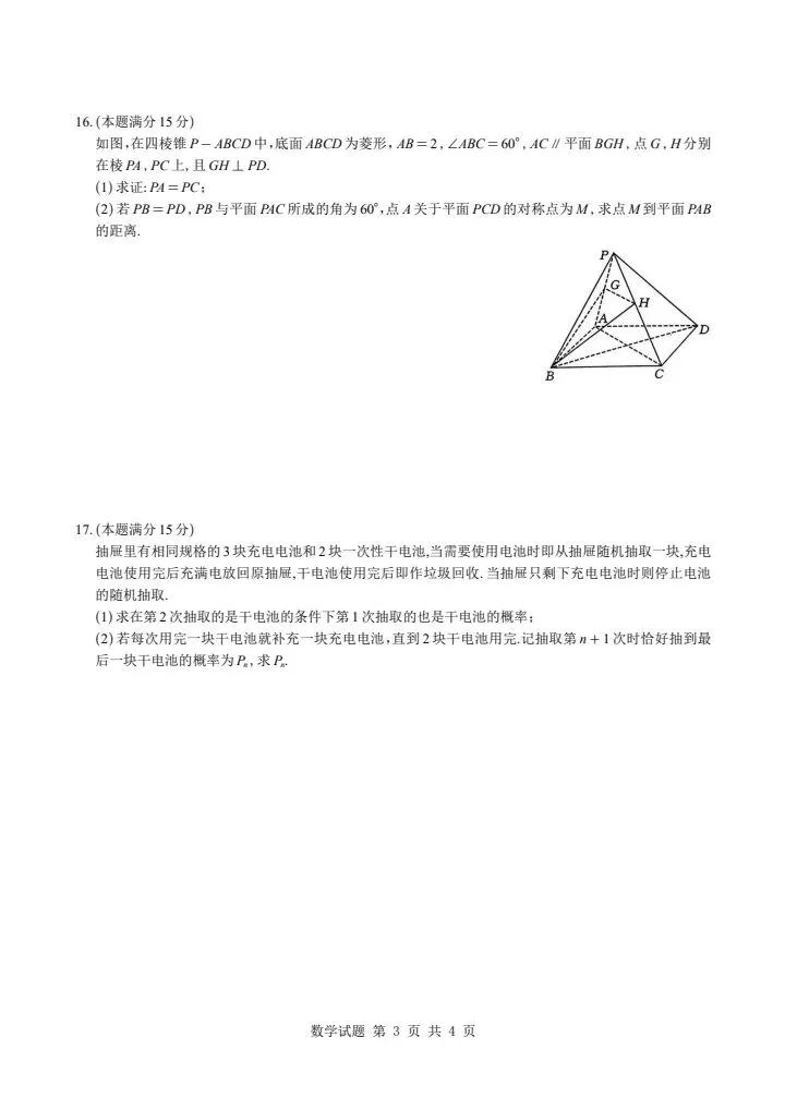 黄冈市2026高三下学3月模拟数学考试卷含答案 第5张