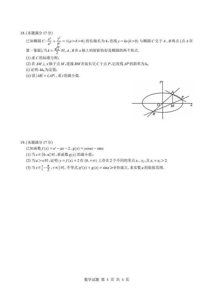 黄冈市2026高三下学3月模拟数学考试卷含答案 第6张