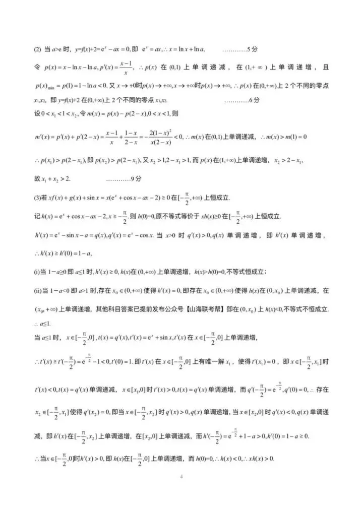 黄冈市2026高三下学3月模拟数学考试卷含答案 第11张