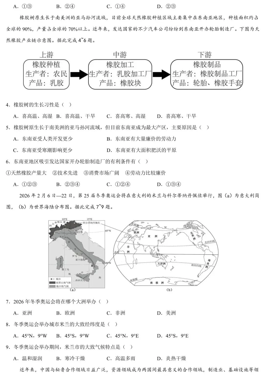 2026年广东中考地理第一次模拟考试卷(含答案) 第3张