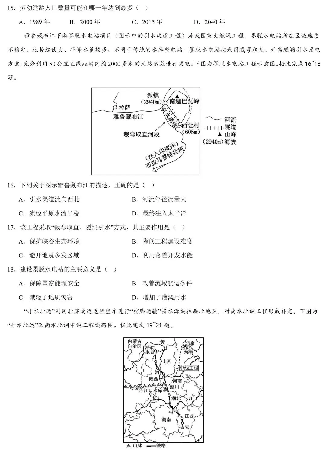 2026年广东中考地理第一次模拟考试卷(含答案) 第5张