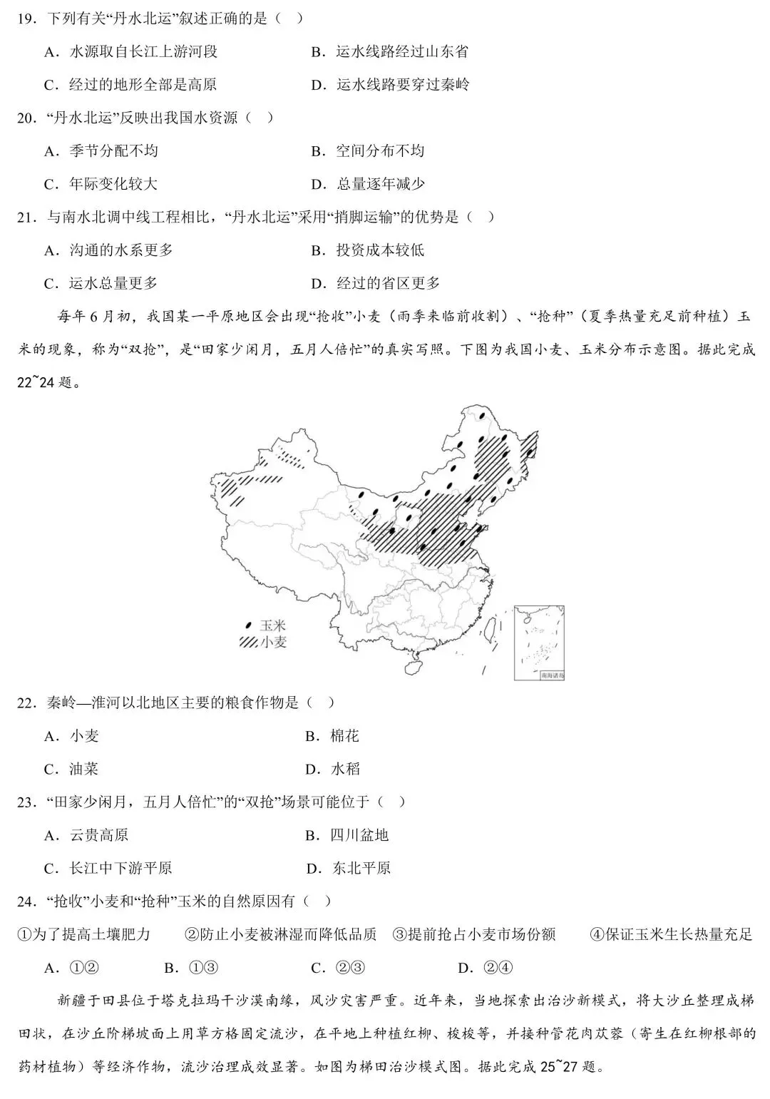 2026年广东中考地理第一次模拟考试卷(含答案) 第6张