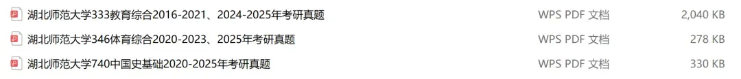 湖北师范大学考研专业课历年真题汇总(含2026真题) 第2张