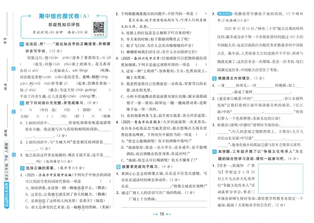 2026春《亮点给力大试卷》语文一二三四五六年级下册 第5张