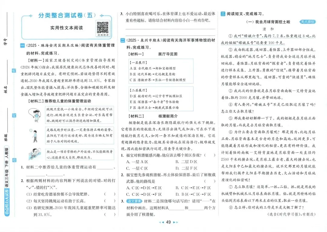 2026春《亮点给力大试卷》语文一二三四五六年级下册 第6张