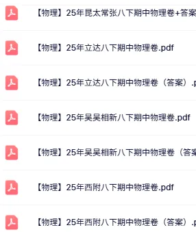 直接领!苏州初一初二63套期中真题卷+答案! 第6张