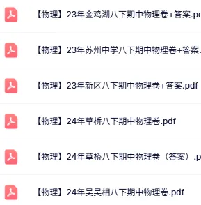 直接领!苏州初一初二63套期中真题卷+答案! 第10张