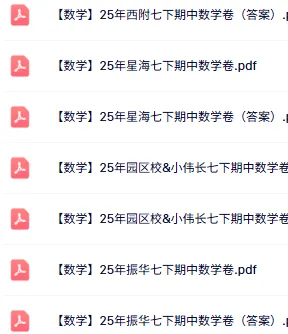 直接领!苏州初一初二63套期中真题卷+答案! 第11张