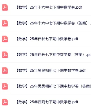 直接领!苏州初一初二63套期中真题卷+答案! 第12张