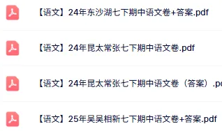 直接领!苏州初一初二63套期中真题卷+答案! 第16张