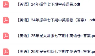 直接领!苏州初一初二63套期中真题卷+答案! 第15张