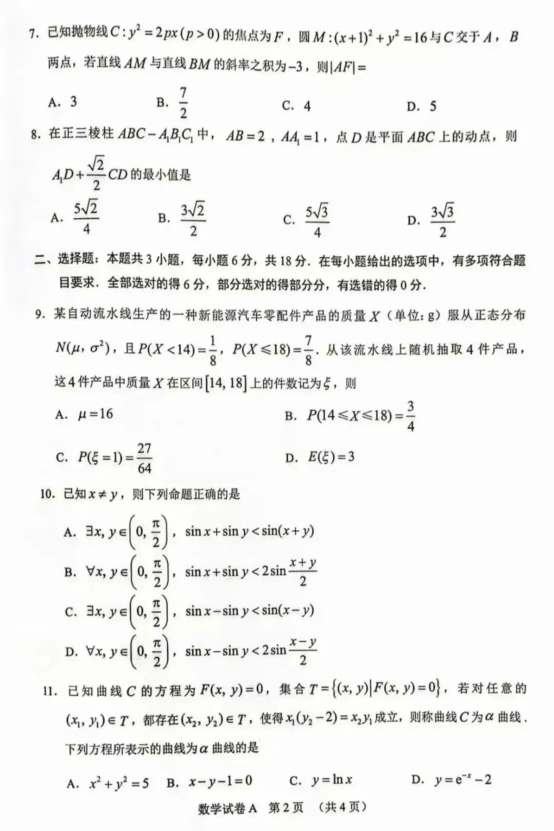 2026广州一模高考数学试卷+答案详解(可打印) 第2张