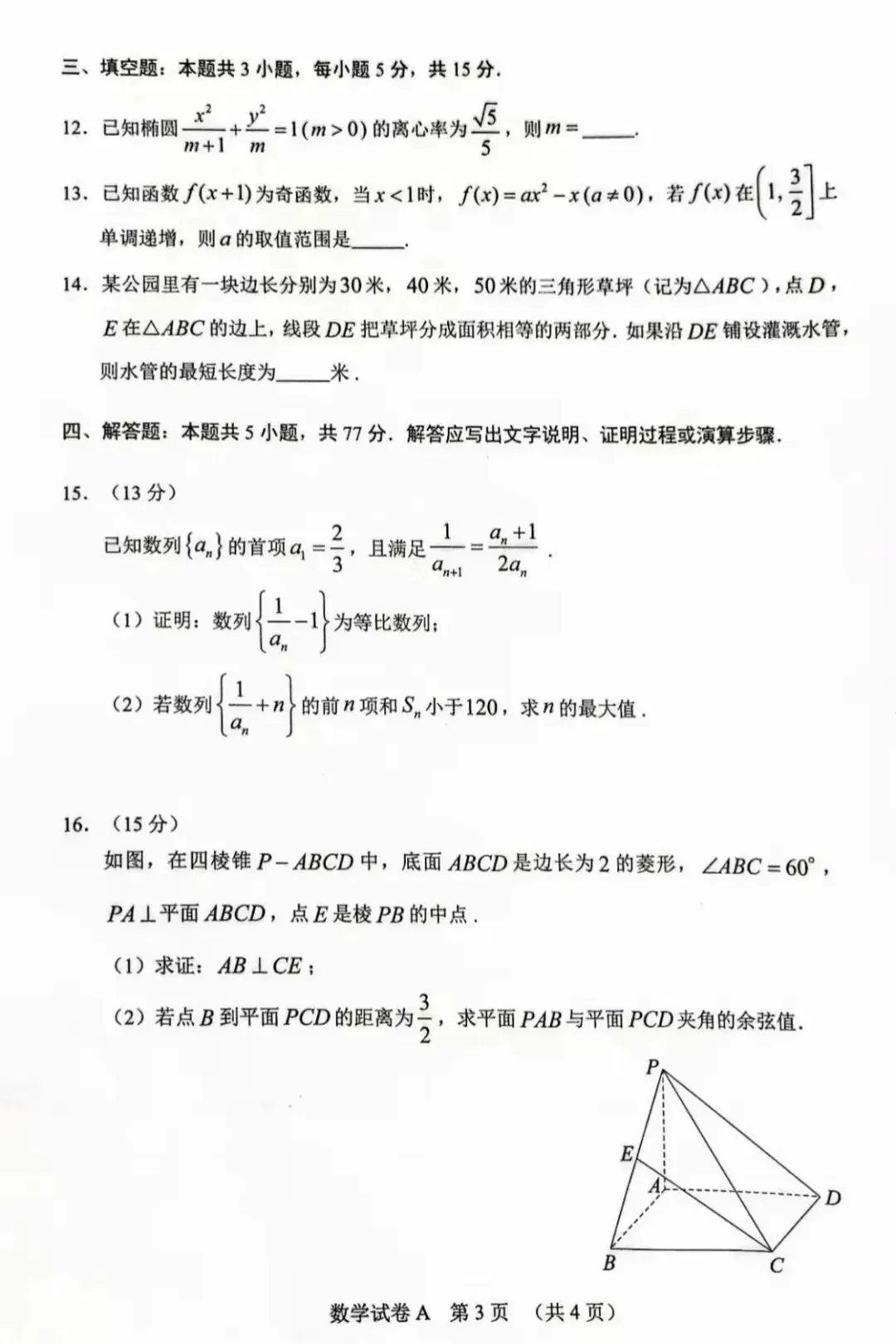 2026广州一模高考数学试卷+答案详解(可打印) 第3张