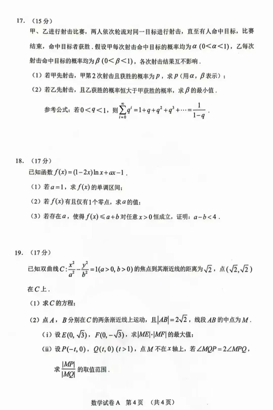 2026广州一模高考数学试卷+答案详解(可打印) 第4张
