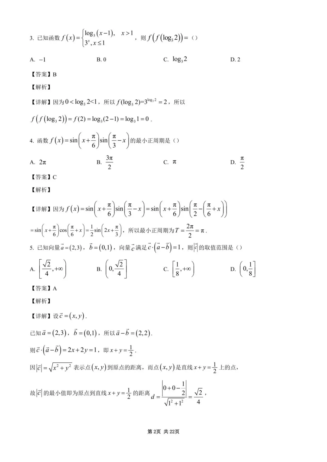 2026广州一模高考数学试卷+答案详解(可打印) 第6张