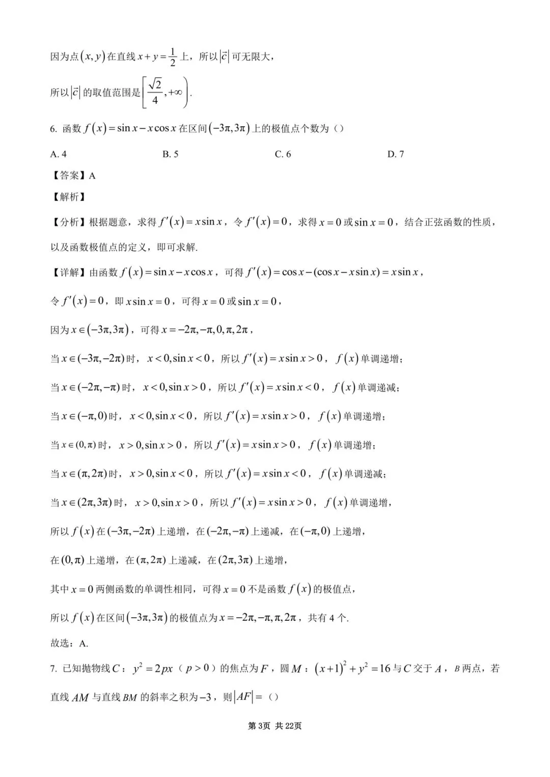 2026广州一模高考数学试卷+答案详解(可打印) 第7张