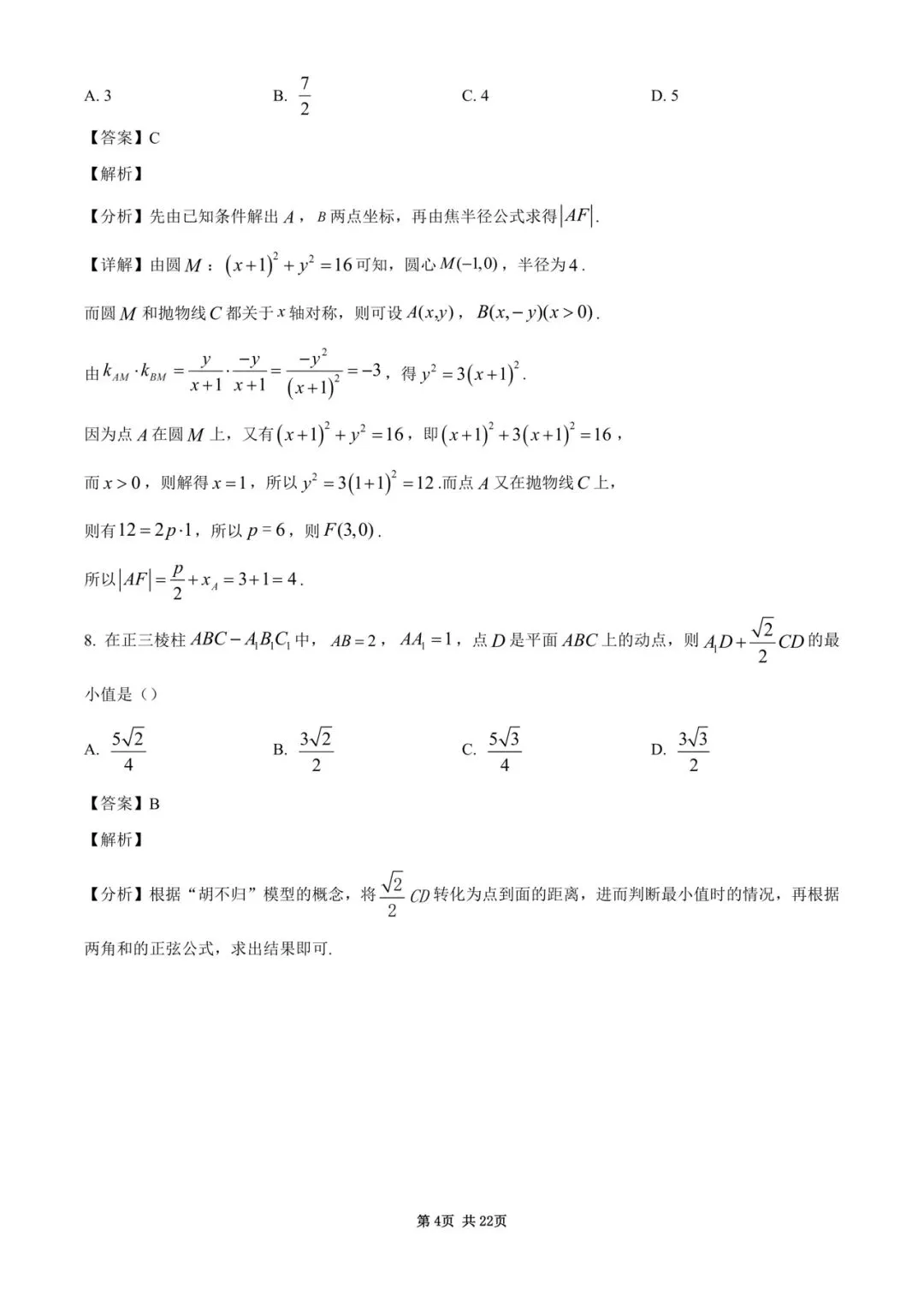 2026广州一模高考数学试卷+答案详解(可打印) 第8张