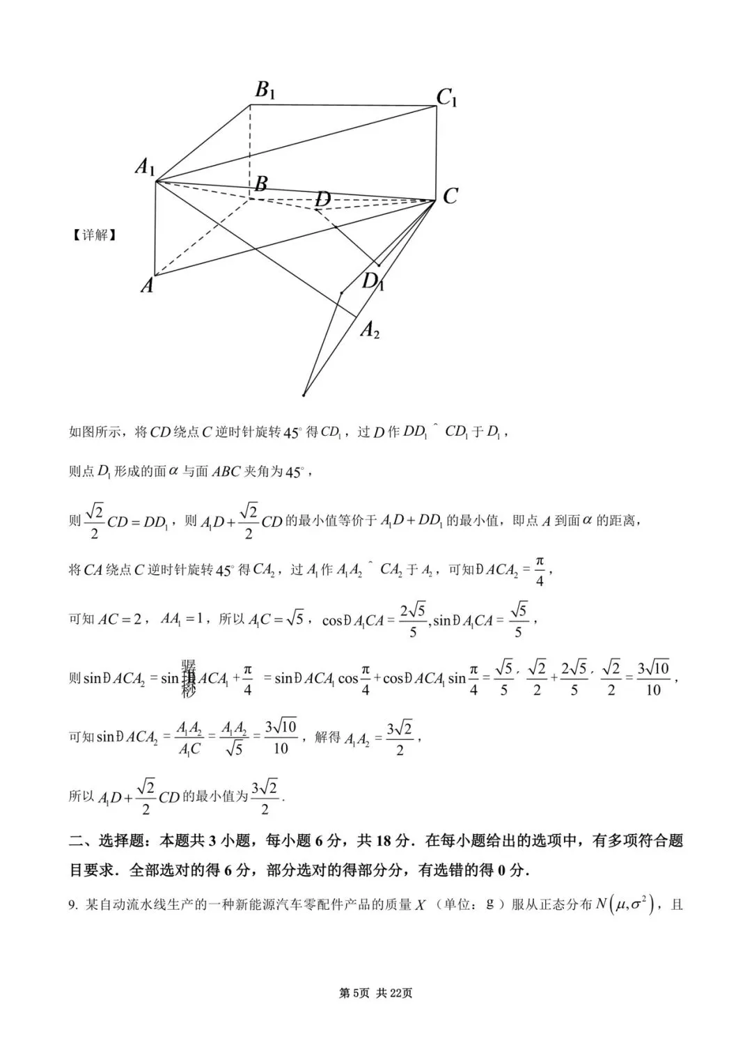 2026广州一模高考数学试卷+答案详解(可打印) 第9张